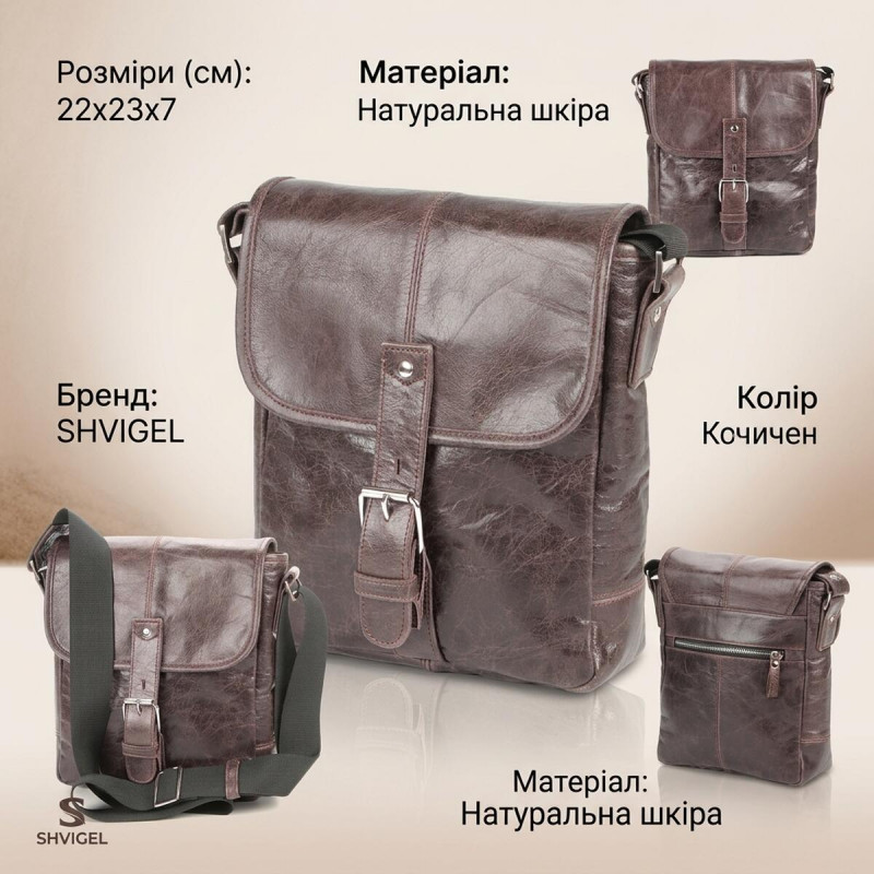 Сумка SHVIGEL з натуральної шкіри Коричнева