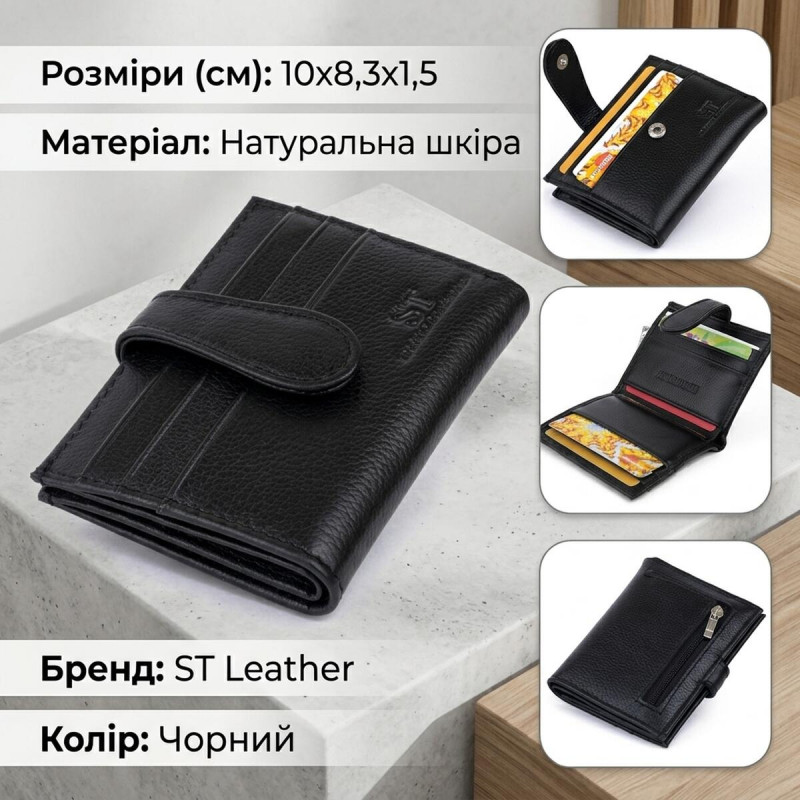 Гаманець-візитниця ST Leather Чорний