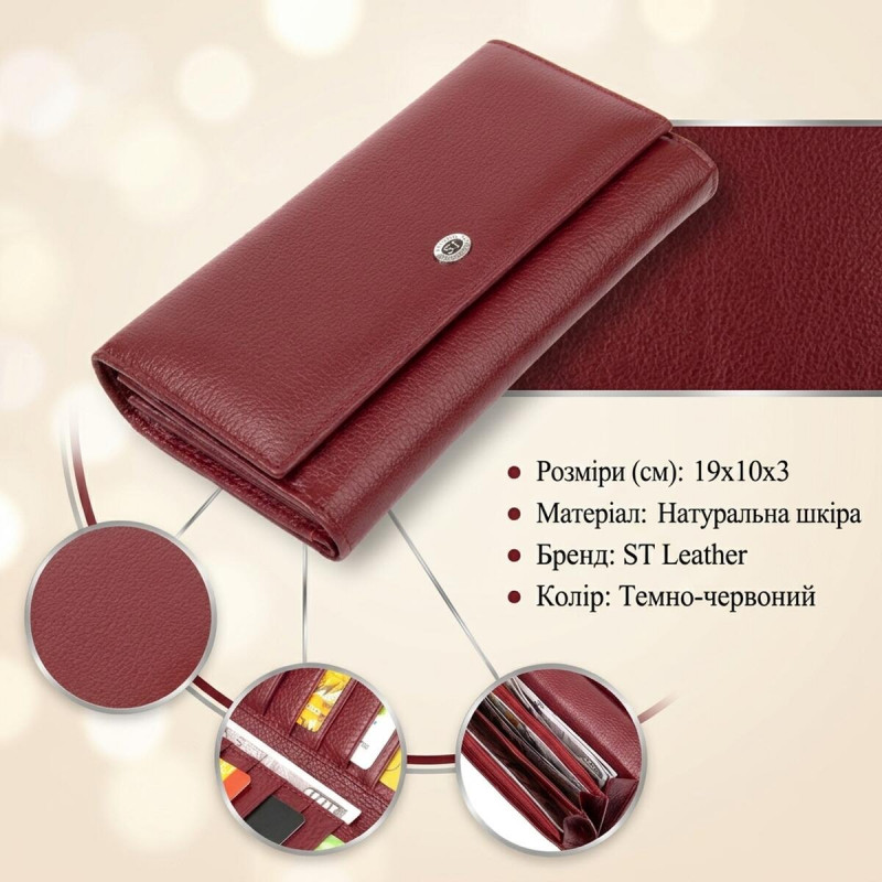 Современный кошелек для женщин ST Leather  Темно-красный