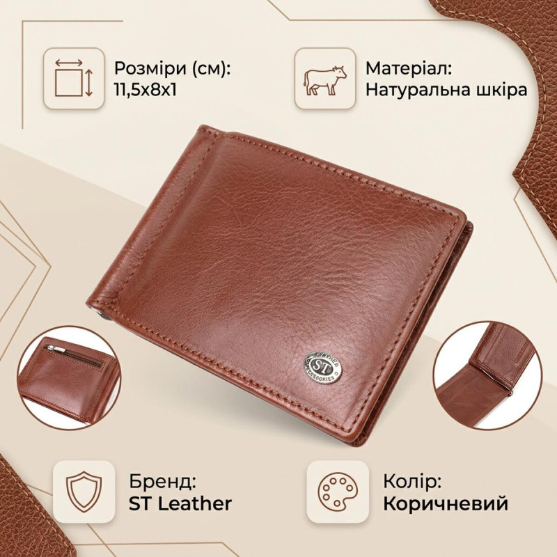 Зручний затискач для грошей із натуральної гладкої шкіри ST Leather Коричневий