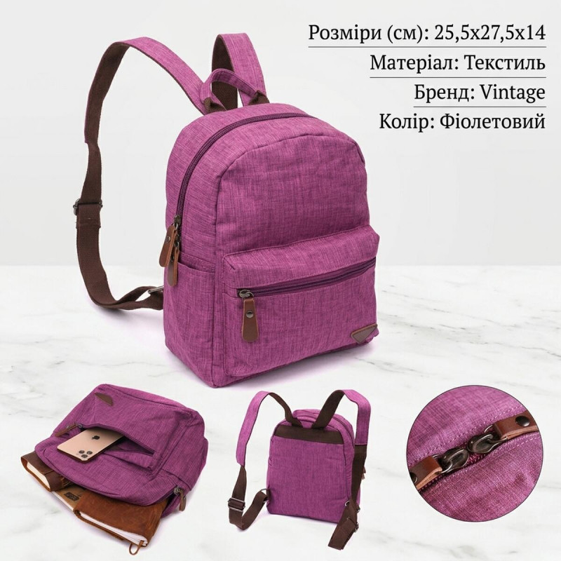 Красочный женский рюкзак из текстиля Vintage Фиолетовый