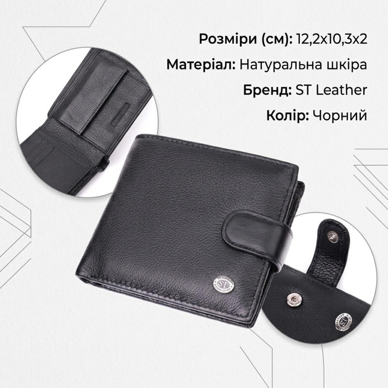 Горизонтальне чоловіче портмоне з натуральної шкіри ST Leather Чорний