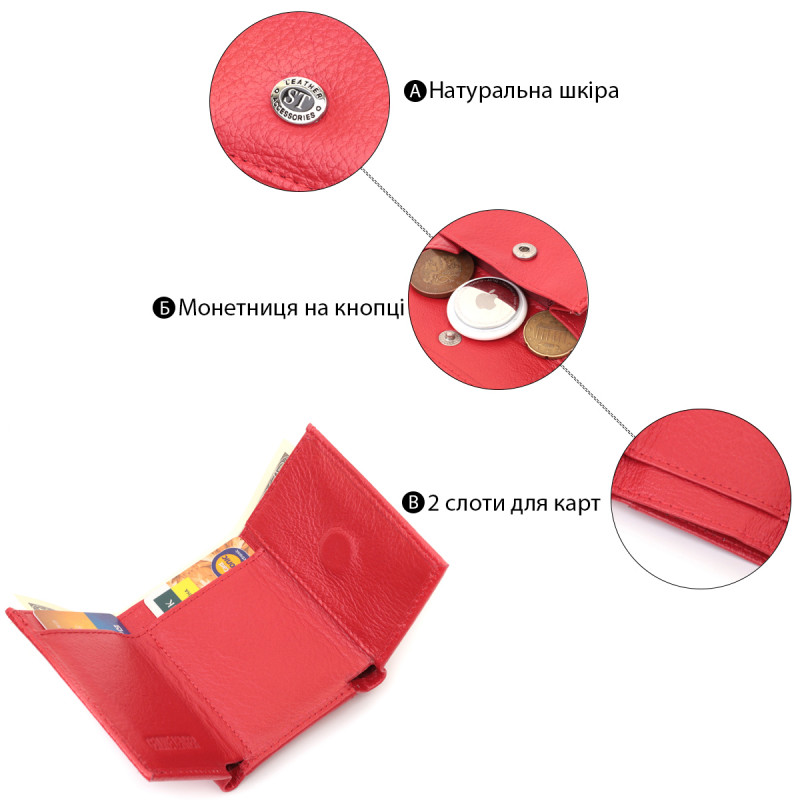 Компактное женское портмоне с монетницей из натуральной кожи ST Leather Красный