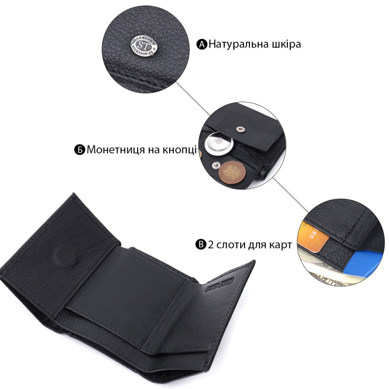 Небольшое женское портмоне с монетницей из натуральной кожи ST Leather Черный