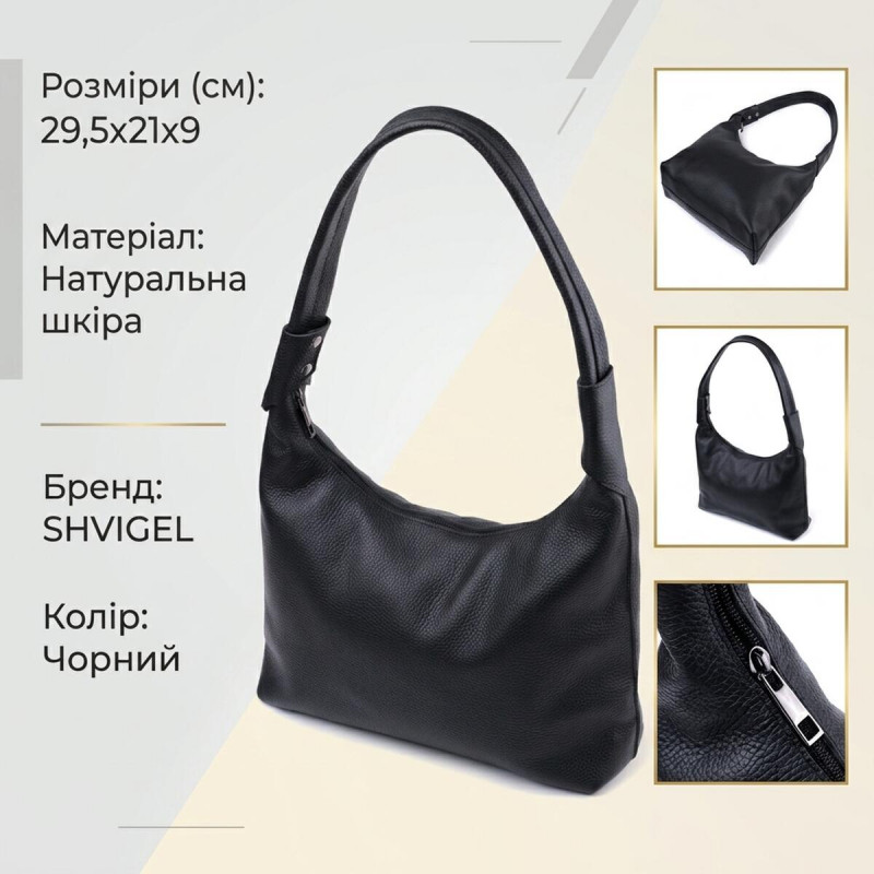 Жіноча сумка на плече з натуральної шкіри флотар Shvigel Чорна