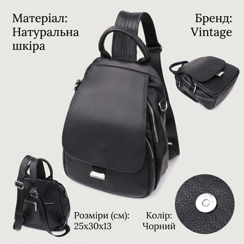 Жіночий рюкзак з натуральної шкіри Vintage Чорний