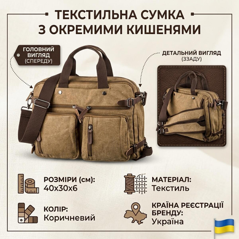 Текстильна сумка трансформер для ноутбука роботи поїздок та міста Vintage Пісочна
