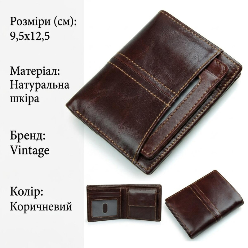 Гаманець чоловічий Vintage Коричневий