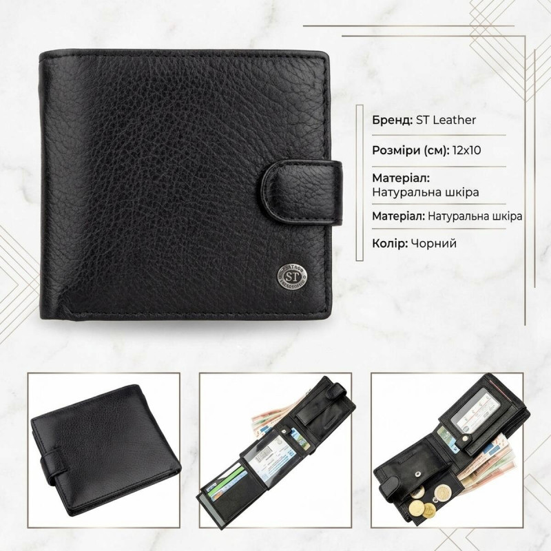 Мужской универсальный кошелек ST Leather Черный