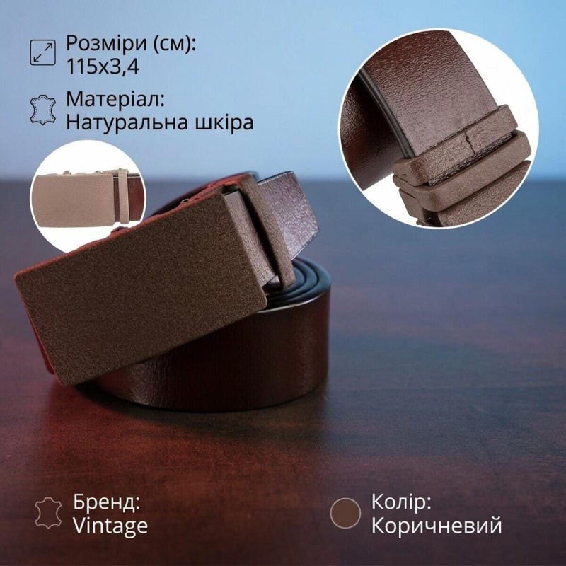 Ремінь з натуральної шкіри з матовою автоматичною пряжкою Vintage Коричневий