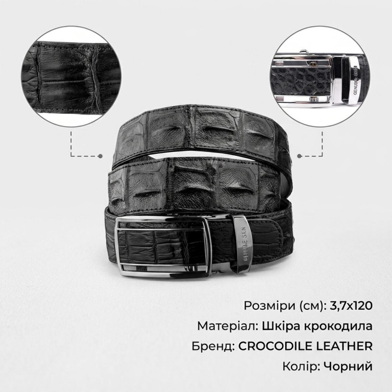 Ремінь-автомат CROCODILE LEATHER з натуральної шкіри крокодила (каймана) Чорний