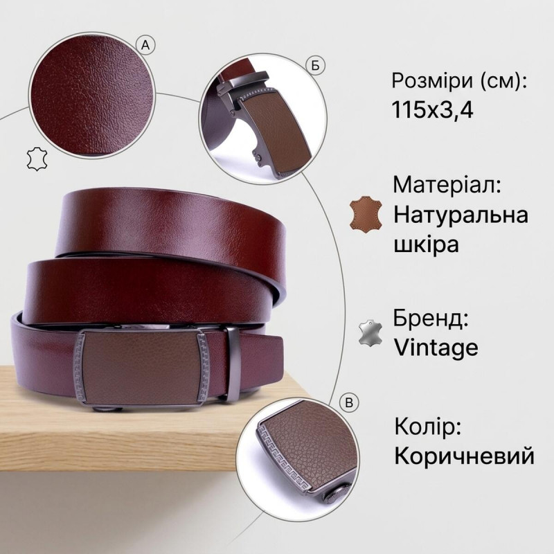 Ремінь чоловічий c пряжкою-автомат Vintage Коричневий