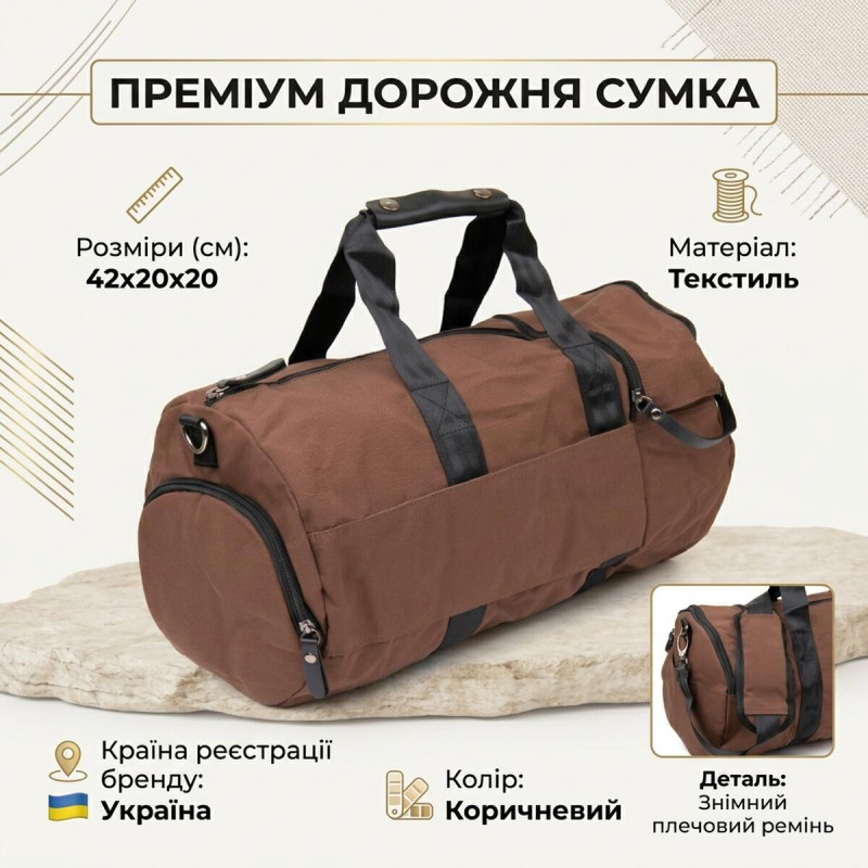 Текстильна дорожня сумка для поїздок спорту та подорожей Vintage Коричнева