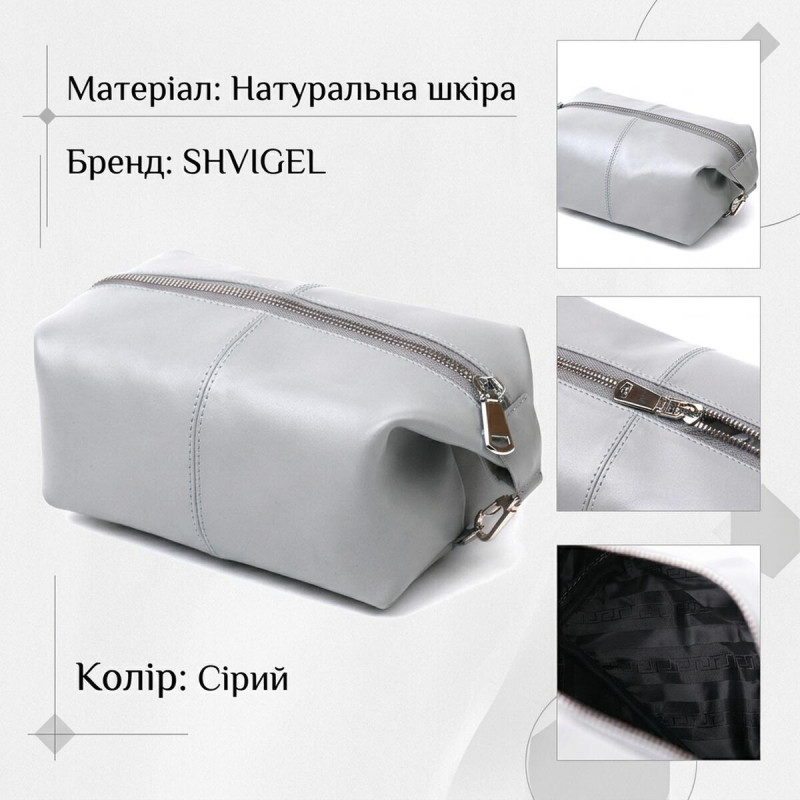Практична шкіряна косметичка Shvigel Сірий