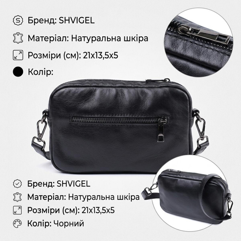 Класична сумка крос-боді з гладкої натуральної шкіри Shvigel Чорна