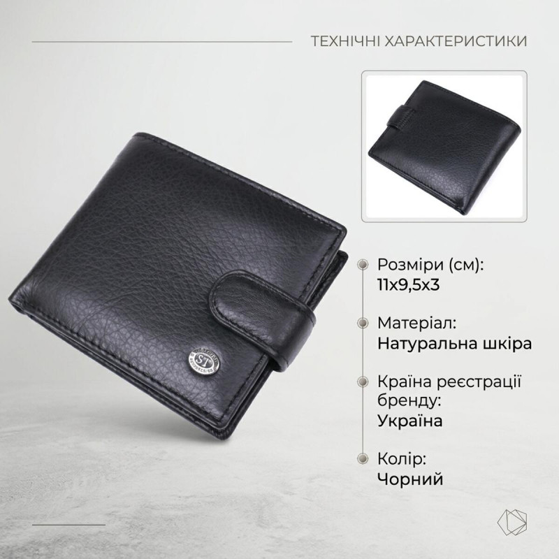 Чоловічий шкіряний купюрник для карток купюр та монет ST Leather Чорний
