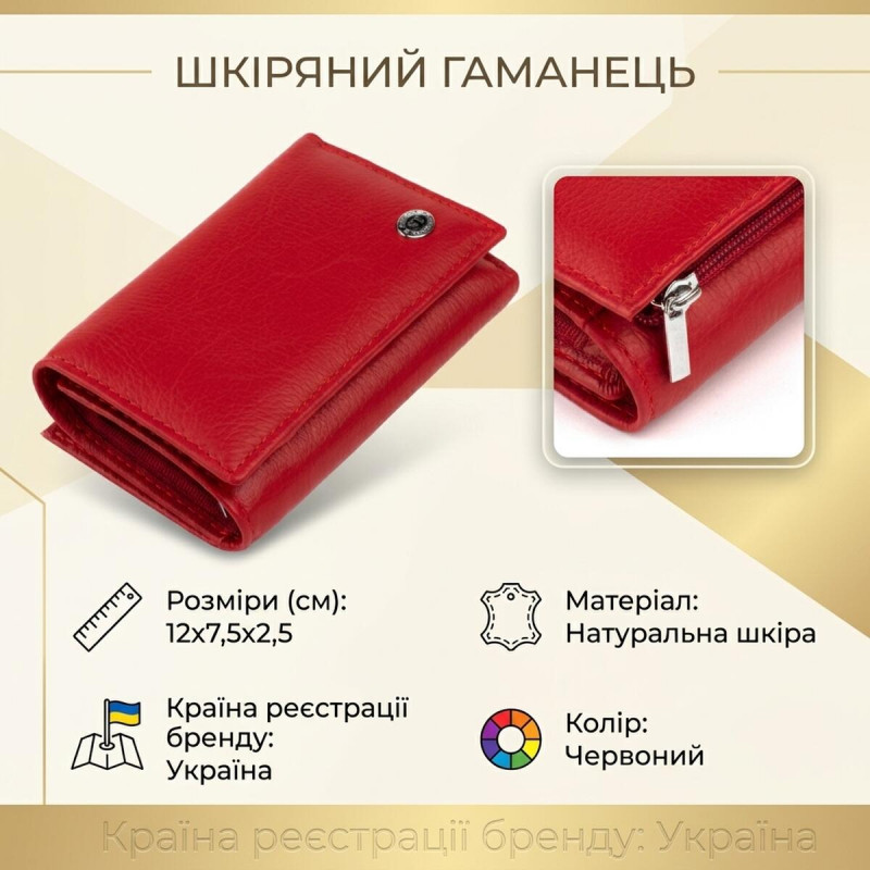 Жіноче шкіряне портмоне для карток купюр та монет ST Leather Червоне