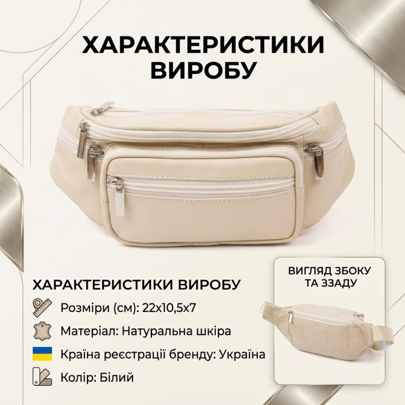 Поясна сумка бананка для міста поїздок та щоденного використання Vintage Біла