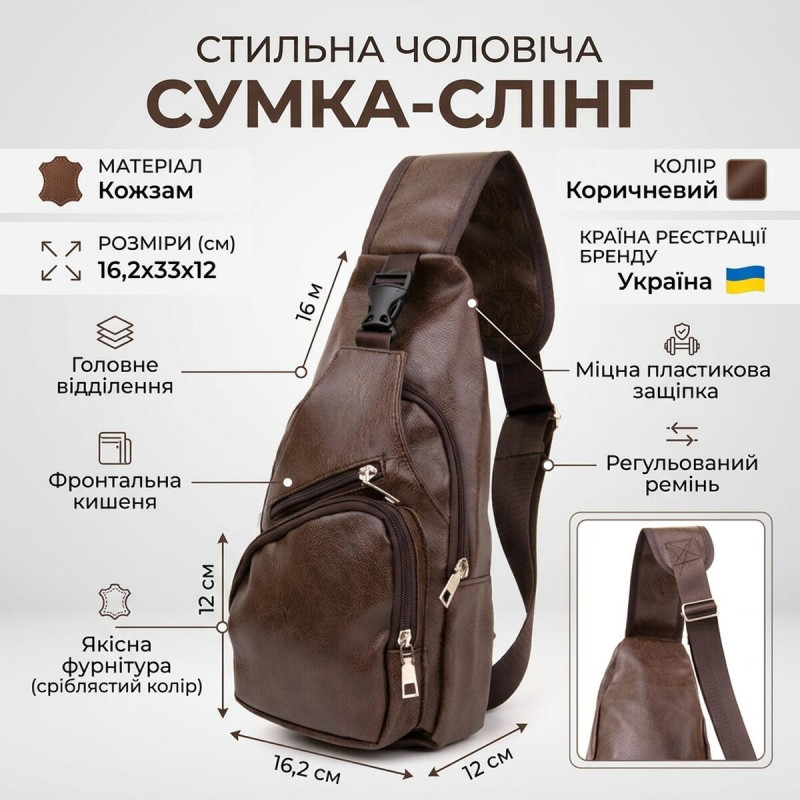 Чоловіча сумка крос боді з екошкіри для документів та міста Vintage Коричнева