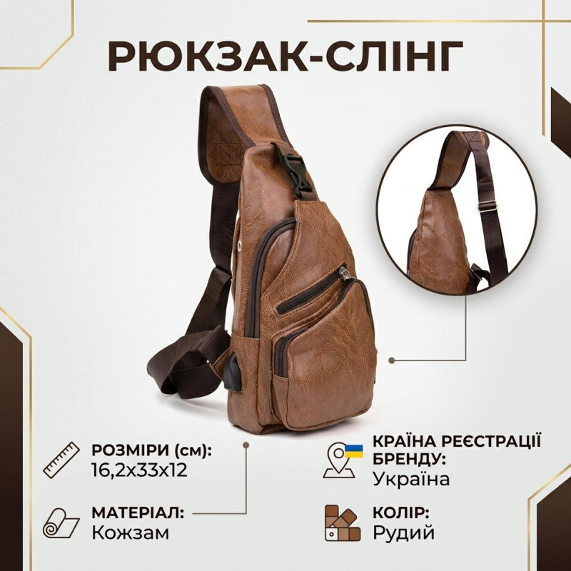 Мужская сумка кросс боди из кожзама для документов и города Vintage Рыжая