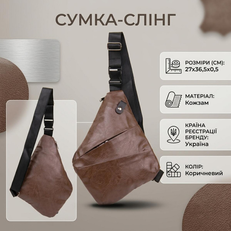 Чоловіча сумка слінг з екошкіри для документів та міста Vintage Темно Коричнева