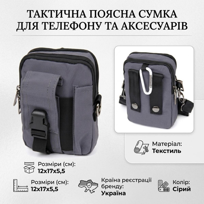 Текстильна поясна сумка для міста поїздок та щоденного використання Vintage Сіра