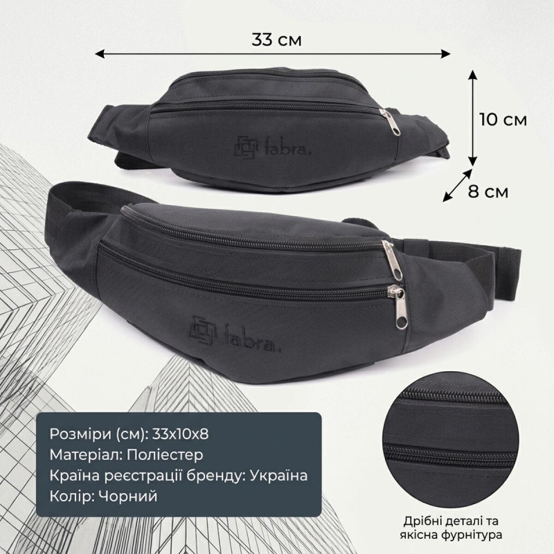 Текстильная поясная сумка для города поездок и повседневного использования FABRA Черная