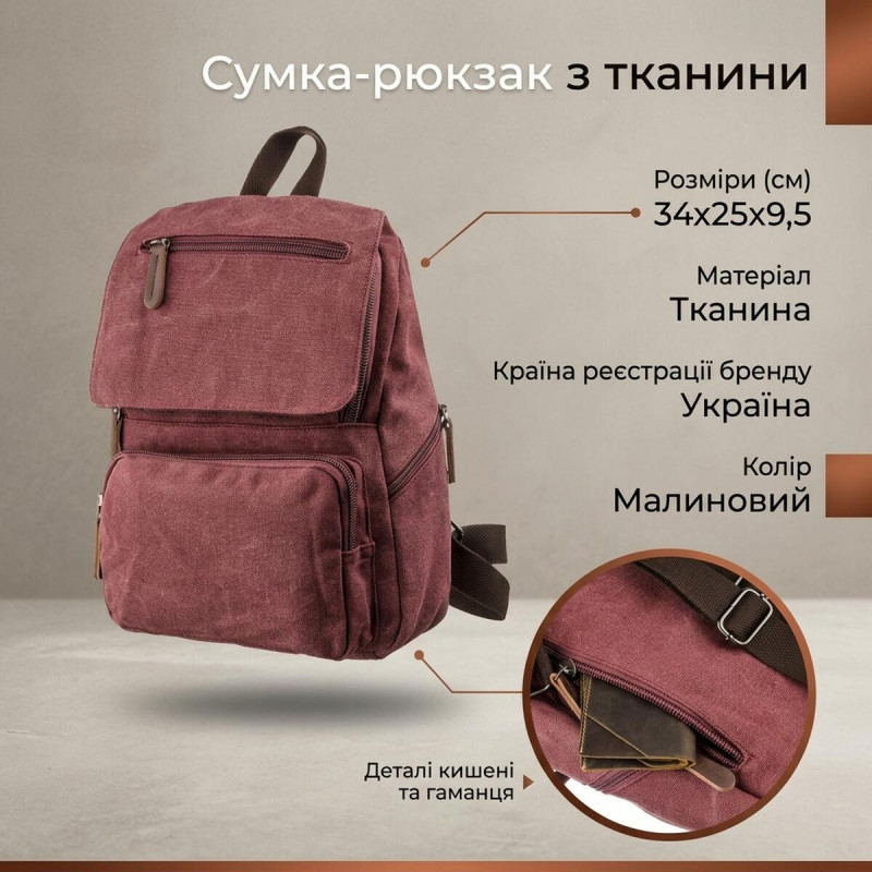 Женский текстильный рюкзак для города прогулок и повседневного использования Vintage Малиновый