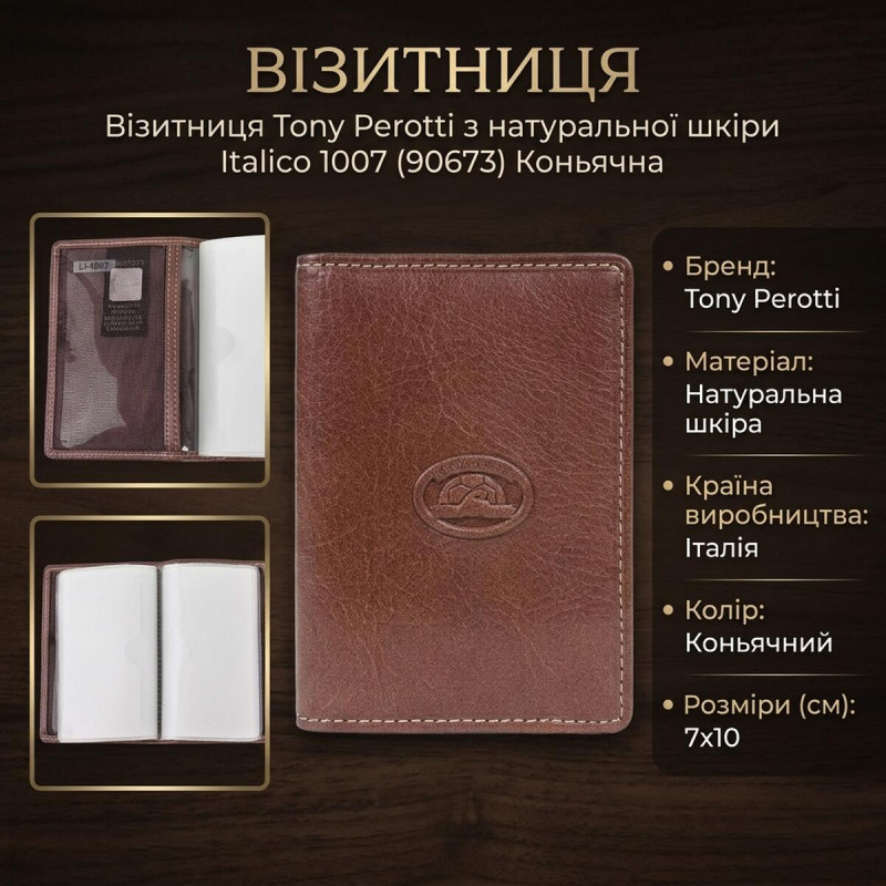 Візитниця Tony Perotti з натуральної шкіри Italico () Коньячна