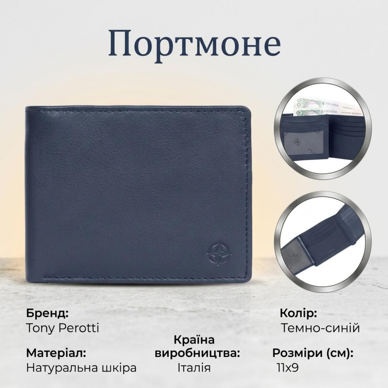 Портмоне Tony Perotti натуральна шкіра Cortina () Темно-синє