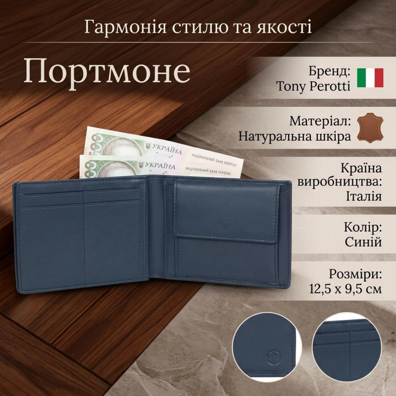 Портмоне Tony Perotti з натуральної шкіри Cortina () Синє