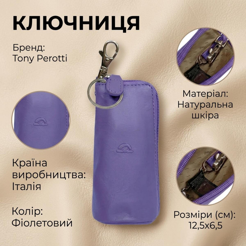 Ключниця Tony Perotti New Rainbow () Бузкова