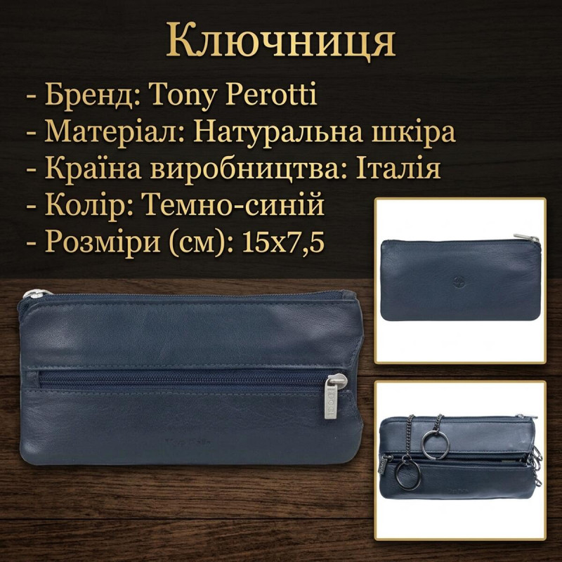 Ключница Tony Perotti Cortina () Темно-синяя