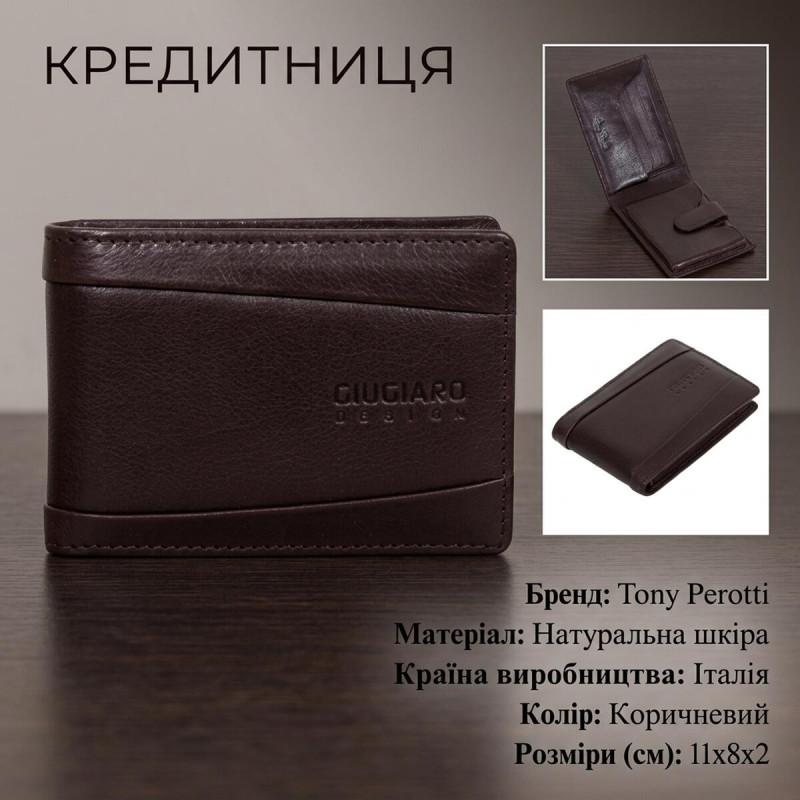 Кредитниця Tony Perotti Giugiaro moro () Коричнева