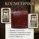 Жіноча косметичка Tony Perotti Italico rosso () Червона