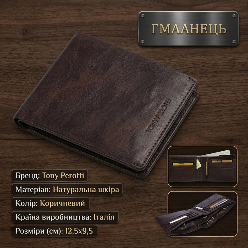Горизонтальне портмоне Tony Perotti Varsavia caffe () Коричневе