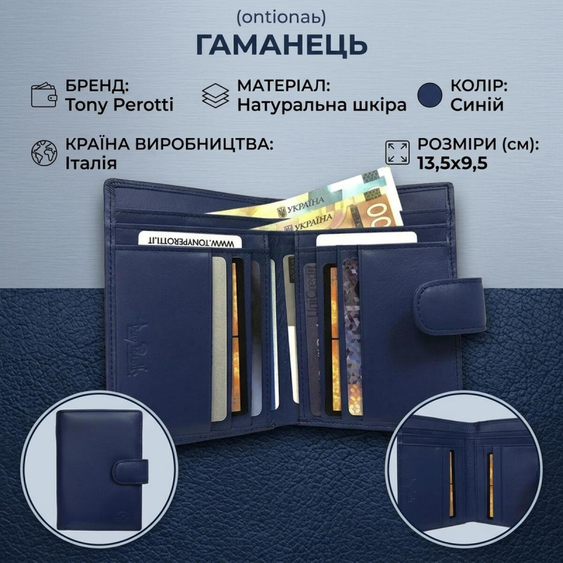 Жіночий гаманець Tony Perotti New Rainbow bluette () Синій
