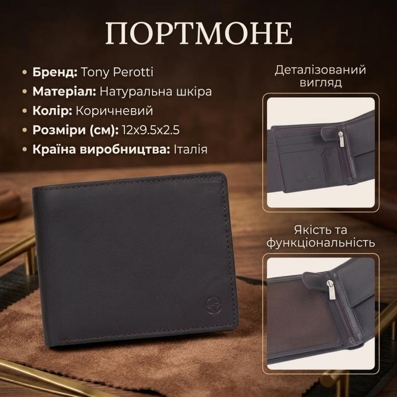 Чоловіче портмоне Tony Perotti з натуральної шкіри Cortina moro () Темно-коричневе