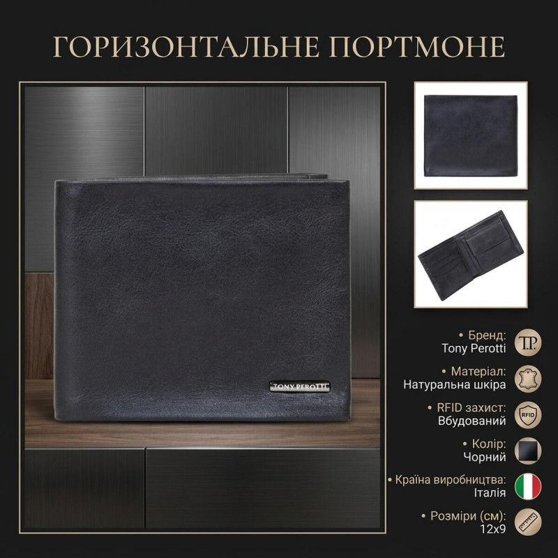 Чоловіче горизонтальне портмоне Tony Perotti з натуральної шкіри RFID захистом +rfid nero () Чорне