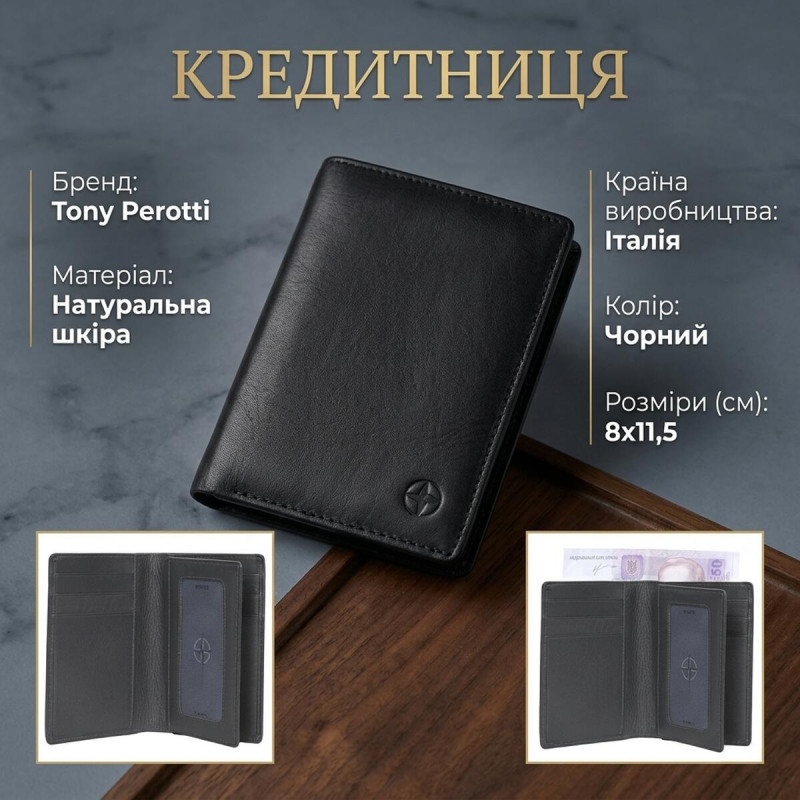 Кредитниця Tony Perotti Cortina nero () Чорна
