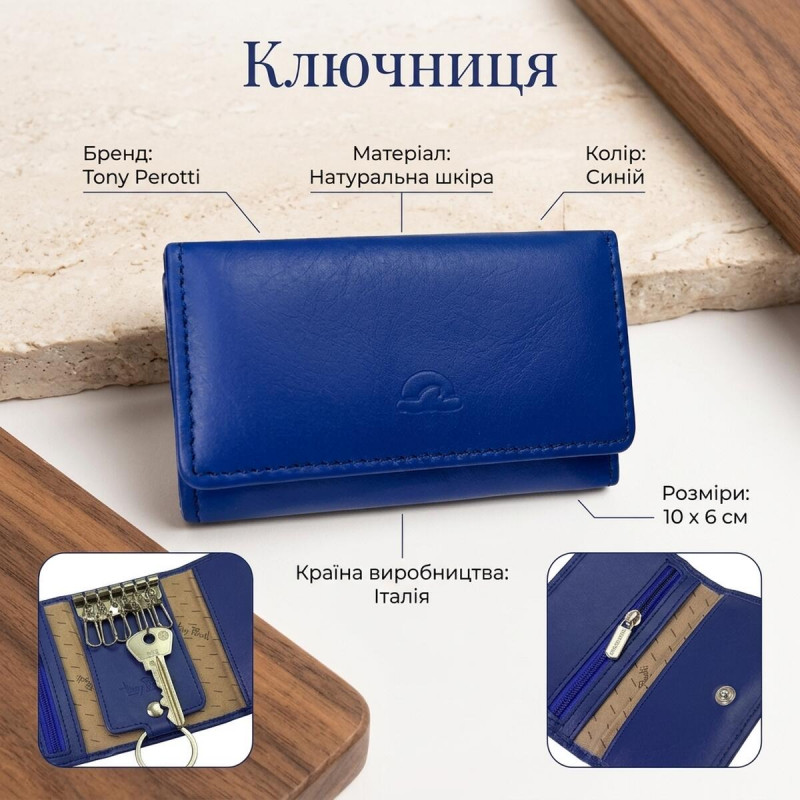 Ключниця Tony Perotti New Rainbow bluette () Синя