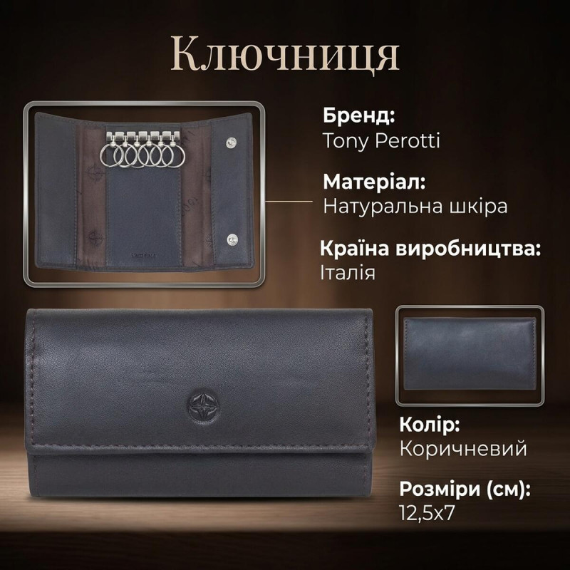 Ключниця Tony Perotti Cortina moro () Темно-коричнева