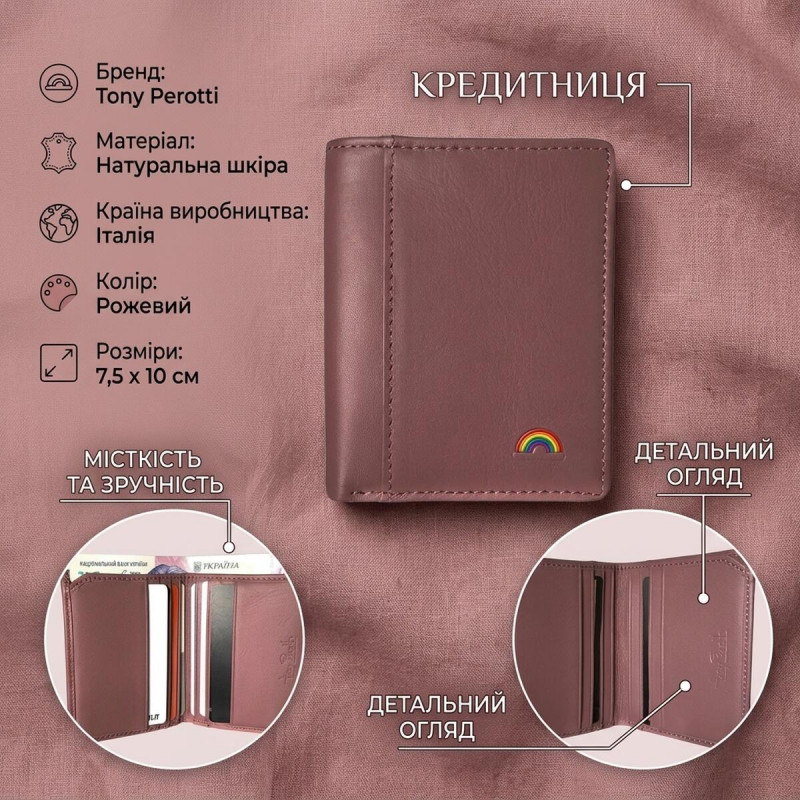 Кредитниця Tony Perotti New Rainbow () Пудрова