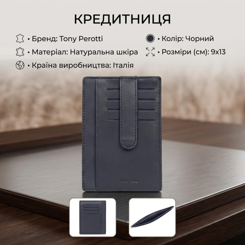 Кредитниця Tony Perotti натуральна шкіра Cortina nero () Чорна