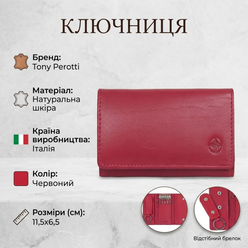 Ключниця Tony Perotti натуральна шкіра Cortina rosso () Червона