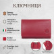 Ключниця Tony Perotti натуральна шкіра Cortina rosso () Червона