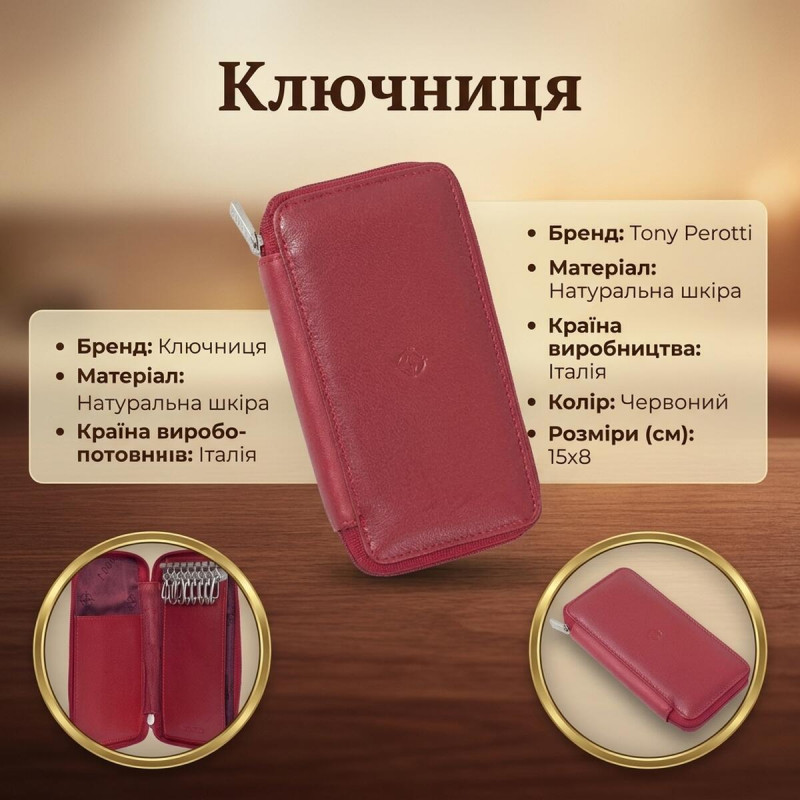 Ключница Tony Perotti из натуральной кожи Cortina rosso () Красная