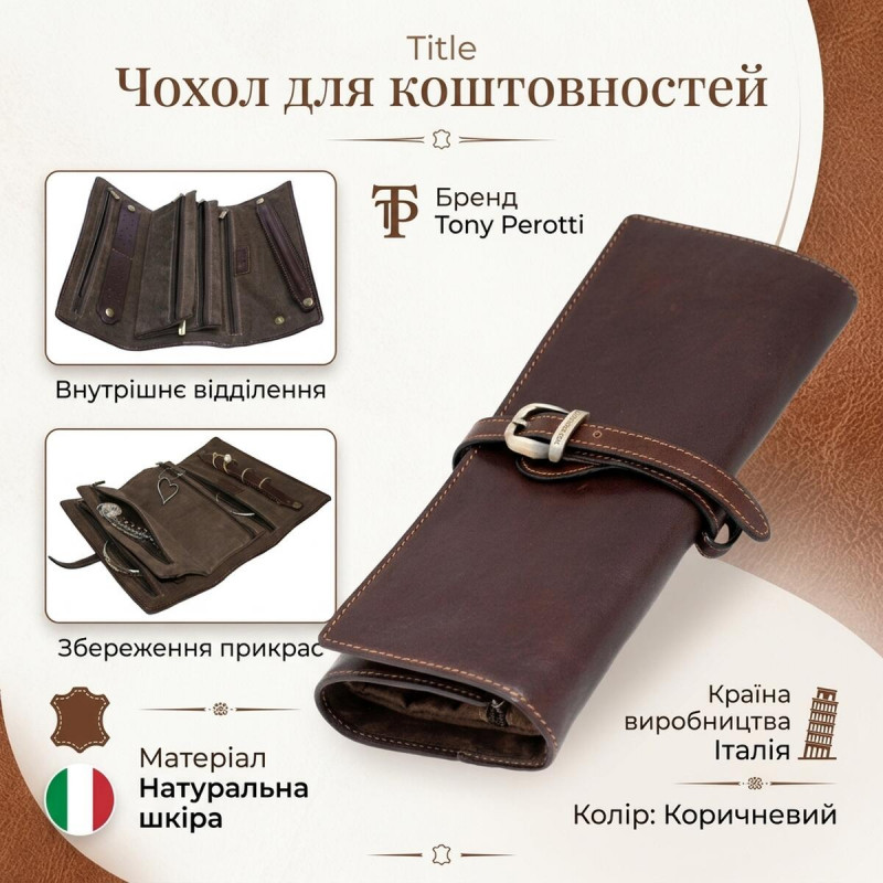 Чохол для коштовностей Tony Perotti Italico moro () Темно-коричневий