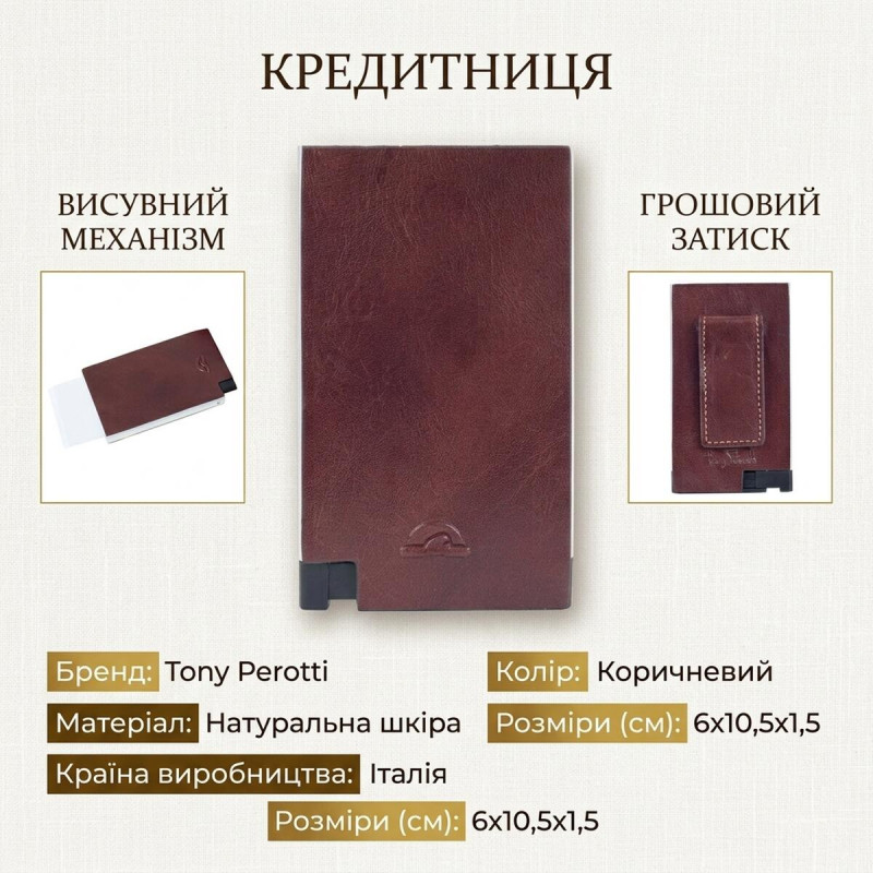 Кредитниця Tony Perotti натуральна шкіра Nevada moro () Коричнева