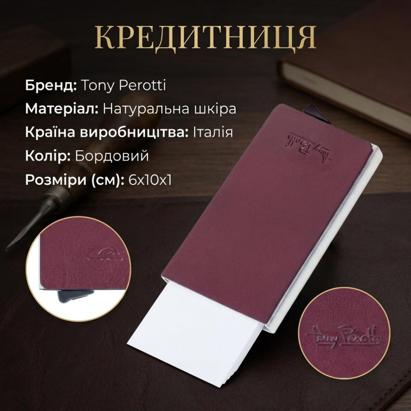 Кредитниця Tony Perotti Nevada bali () Бордова